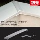 ����߳��� ��Bi Casa�סʥӥ����������ޡ� DIY���åȡ����٤�2���ˢ�Ĺ��2051��4100mm�ޤ�