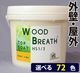 Wood Breath åɥ֥꡼ ȥåץ HS1/34.5kgˢ٤72  顼ɤ뺸ž夲ࡡɡ