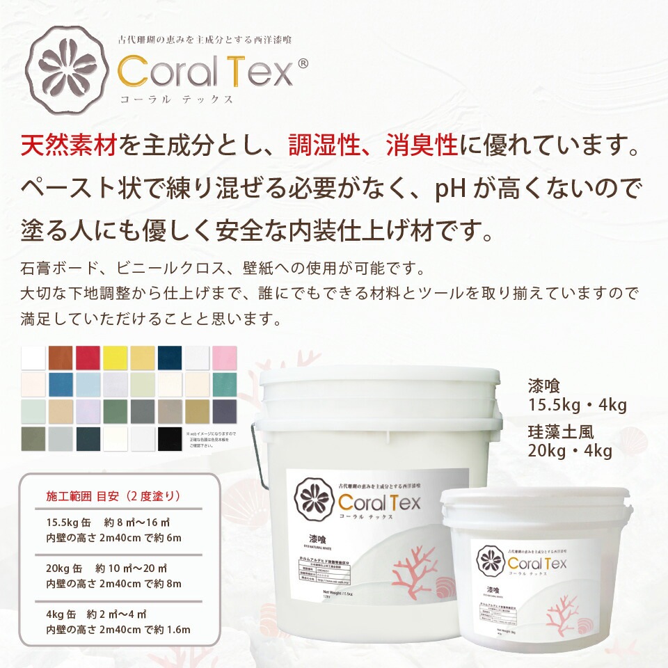 μCoral Tex ƥå4kg  ٤26ʥɥ顼