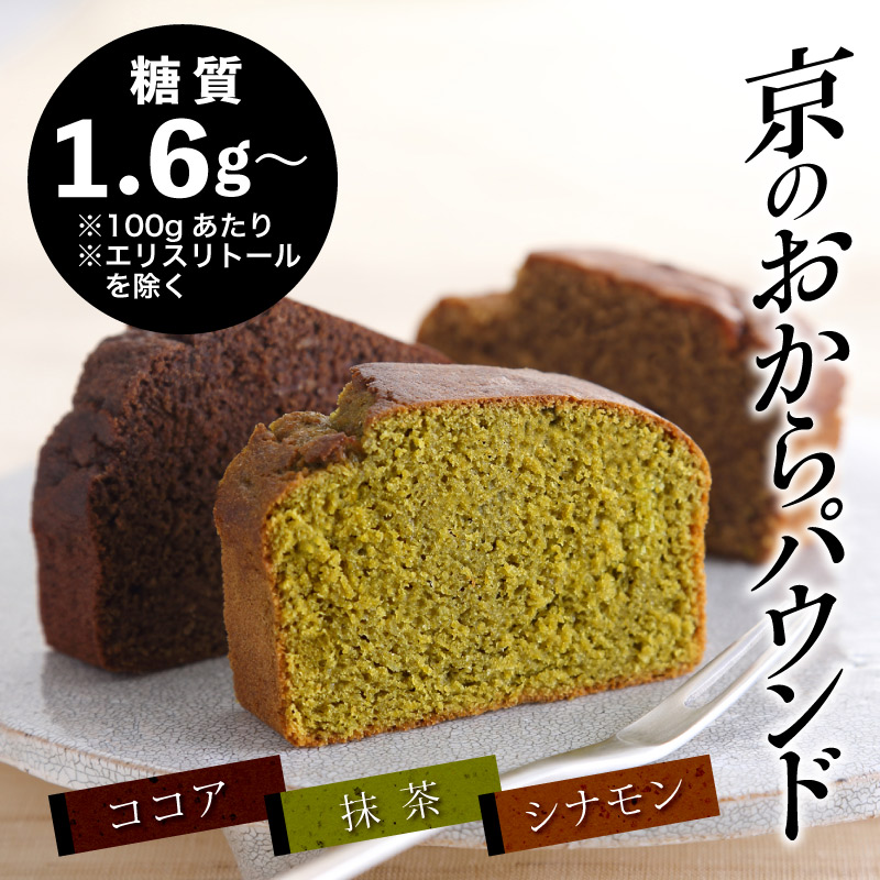 糖質制限 京のおからパウンド ドットコム 冷凍 スイーツ 洋菓子 通販 糖質制限ドットコム