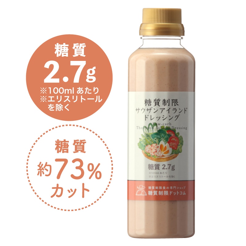 糖質制限 サウザンアイランドドレッシング【ドットコム】【常温