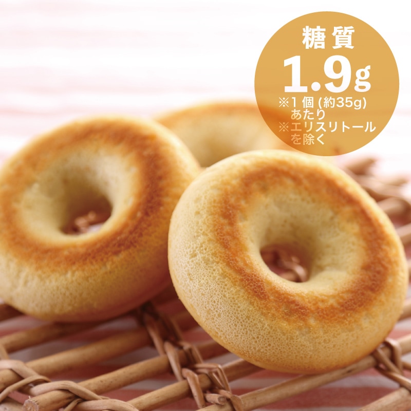 糖質制限 満点焼きドーナツ(3個入)【ドットコム】【冷凍】