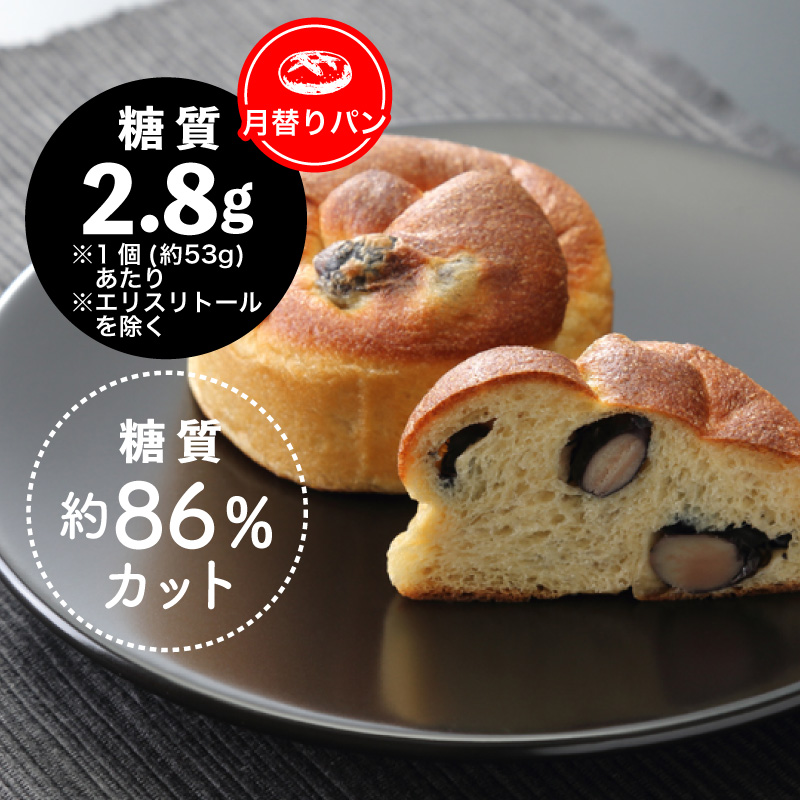 【月替りパン】糖質制限 黒豆パン(3個入)【ドットコム】【冷凍】