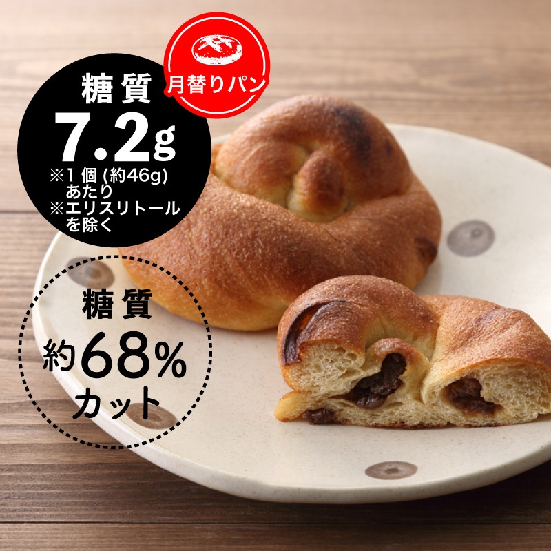 【月替りパン】糖質制限 レーズンパン(5個入)【ドットコム】【冷凍】