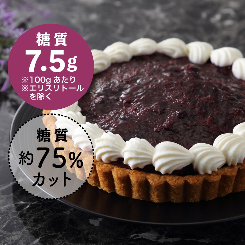 【季節限定】糖質制限 ブルーベリーレアチーズタルト【ドットコム】【冷凍】