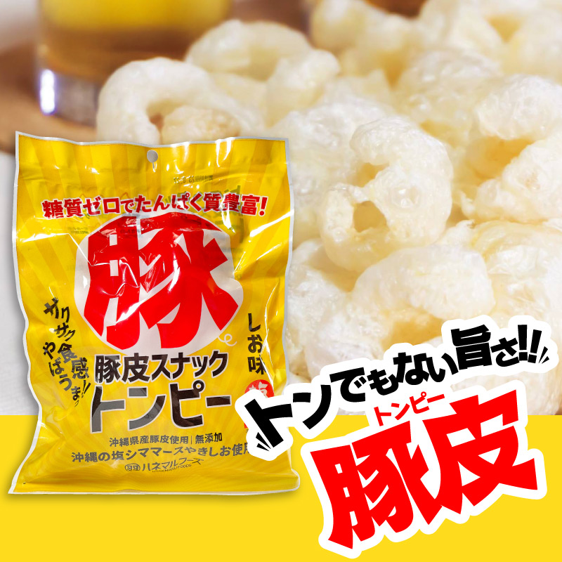 ㊗️SALE・人気商品②㊗️沖縄・県産豚皮(トンピー・あんだかしー)・１５袋セット ㊗️人気商品③㊗️沖縄・県産豚皮(トンピー・あんだかしー)・15