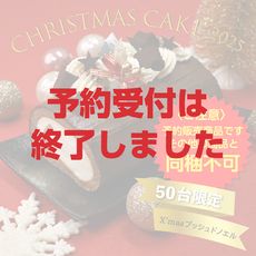 �ڴ��䤷�ޤ����ۡ�ͽ�������2025������ ���ꥹ�ޥ��������ҥɥåȥ���ӡڥɥåȥ���ۡ������