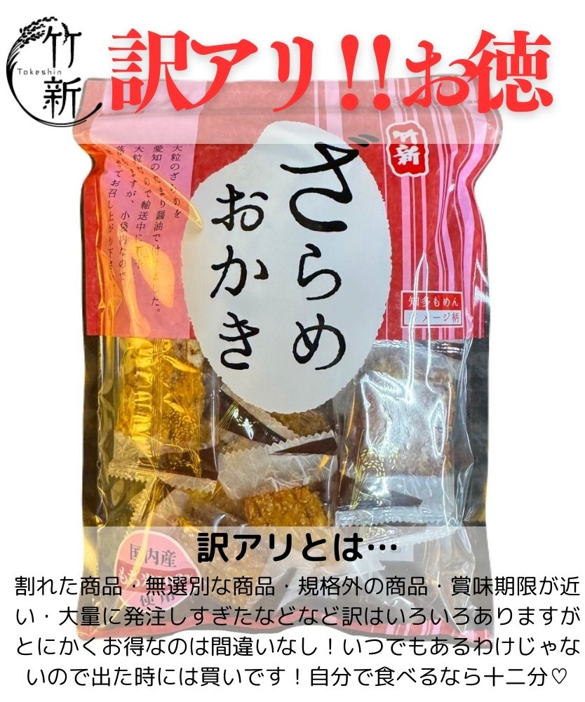 【訳アリ/ワレ】ざらめおかき (220g)　大人気ざらめおかきの個包装なしの割れです