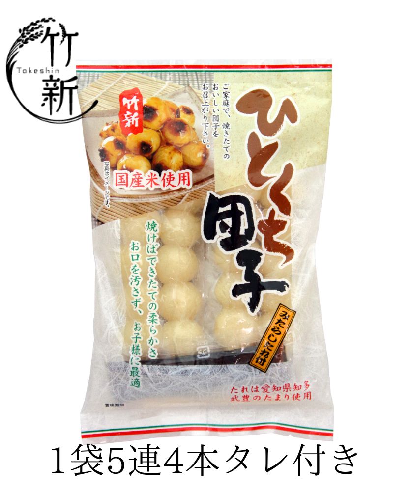 【団子/餅】4本　ひとくち団子（みたらし）