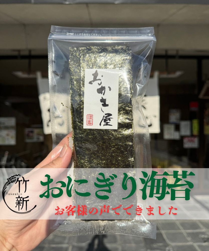 【焼海苔】焼き餅・おにぎり用（３分の１サイズ）板のり10枚分