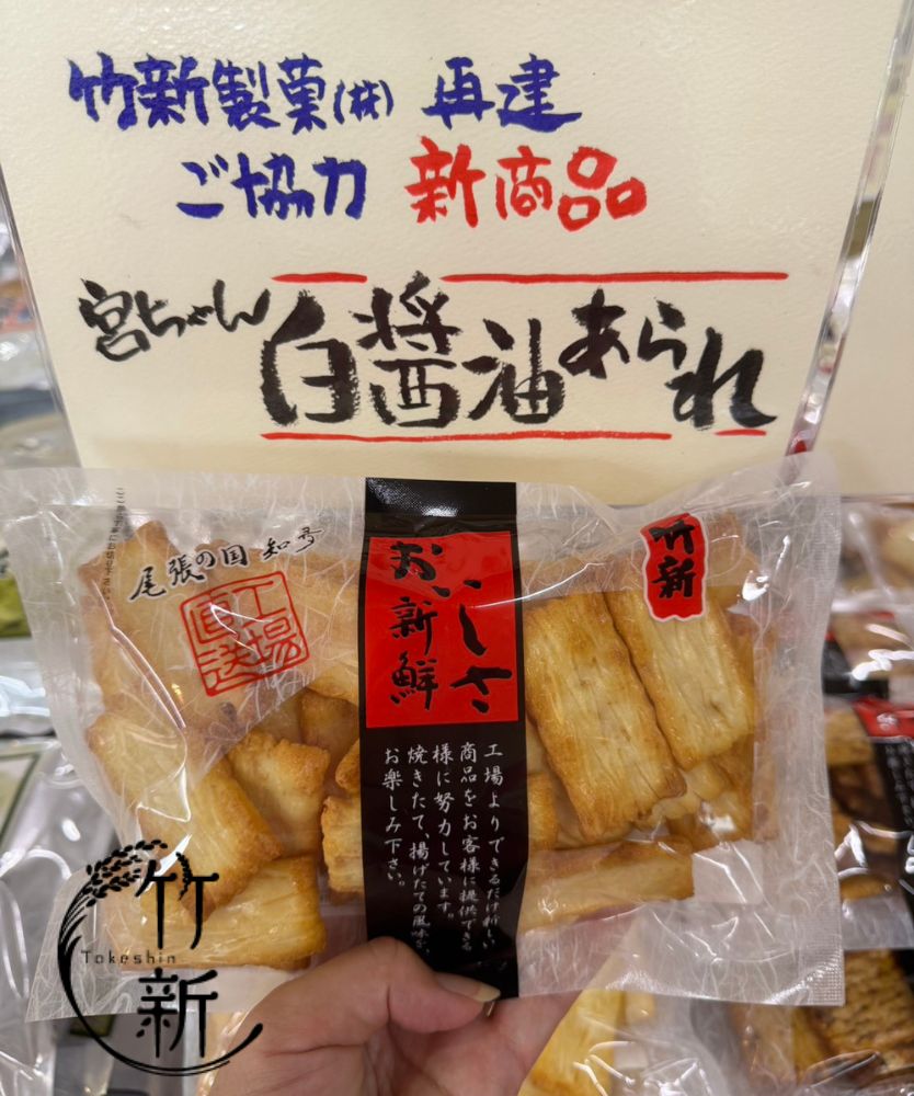 あられ/再建協力】宮ちゃん白醤油あられ(100g) | 【竹新製菓・再建