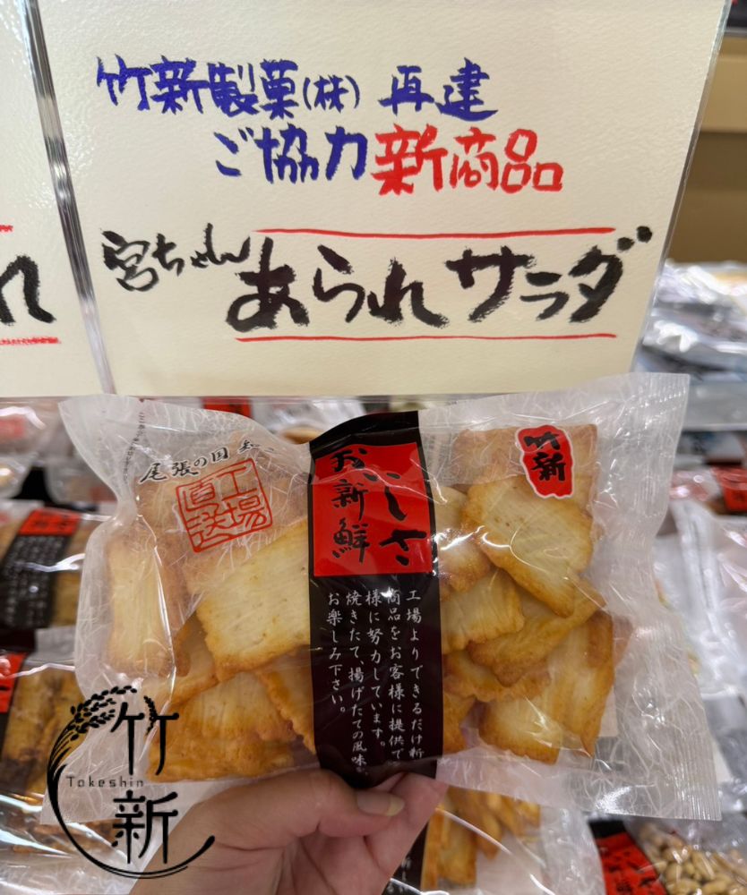 【あられ/再建協力】宮ちゃんあられサラダ(100ｇ)