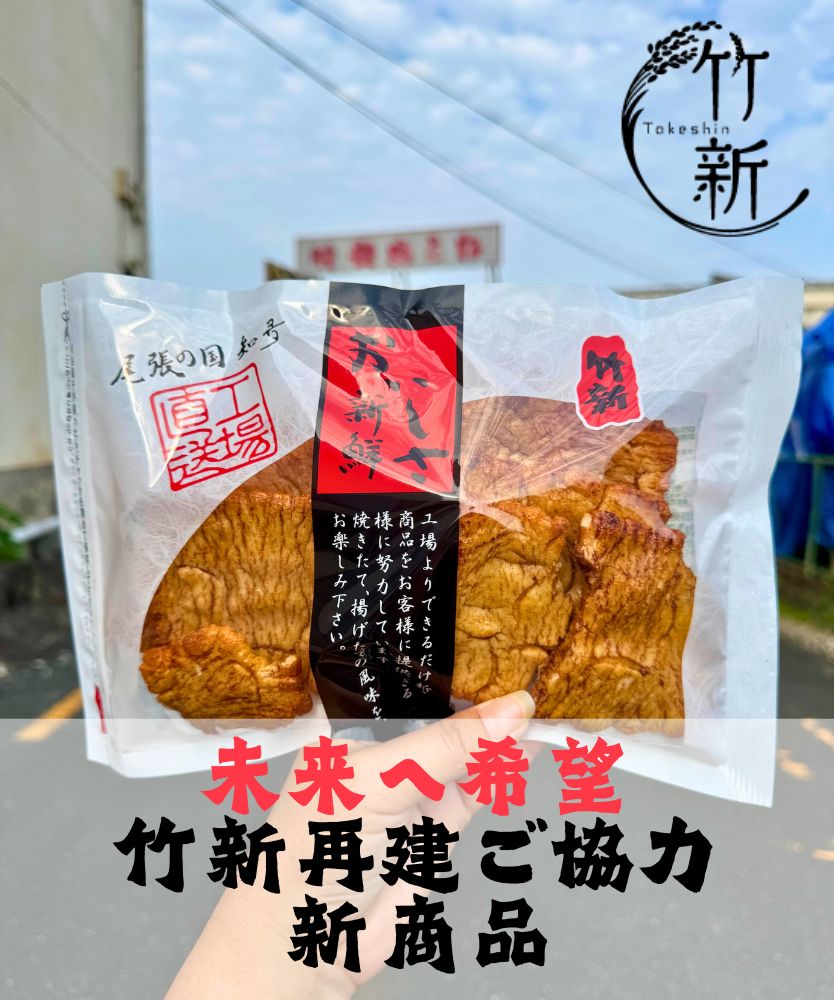 【あられ/再建協力】宮ちゃんかち割らず醤油(200ｇ)