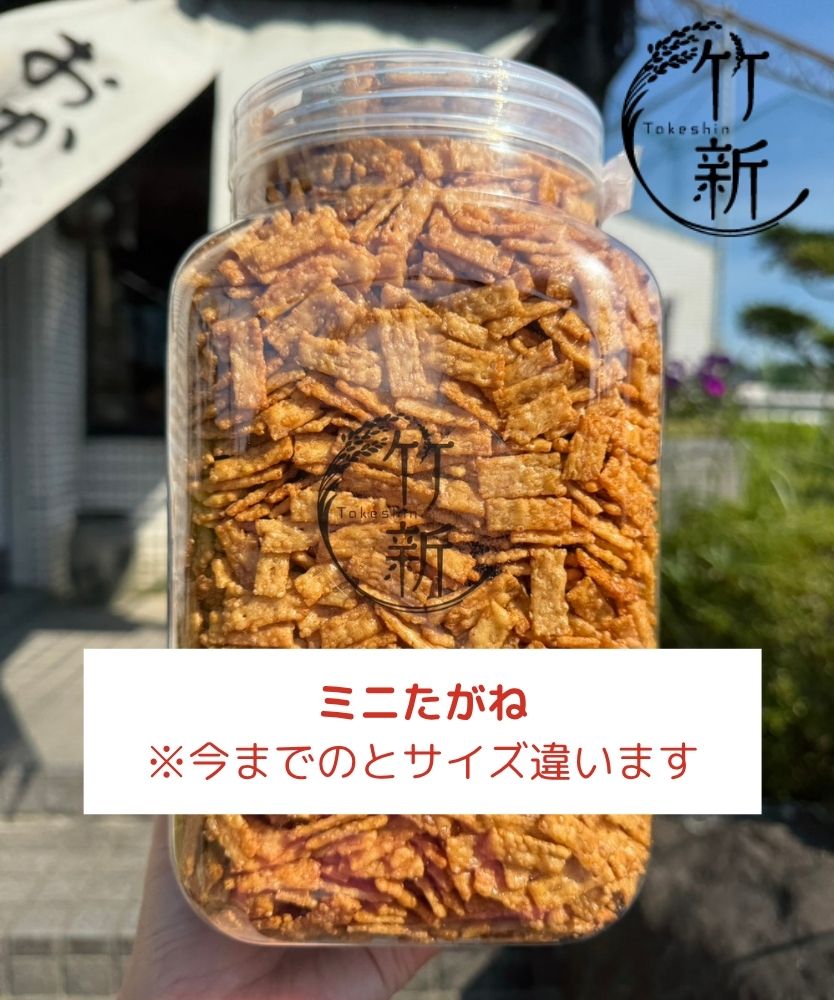 【大容量・無選別】ポットミニたがね焼 (1050g)