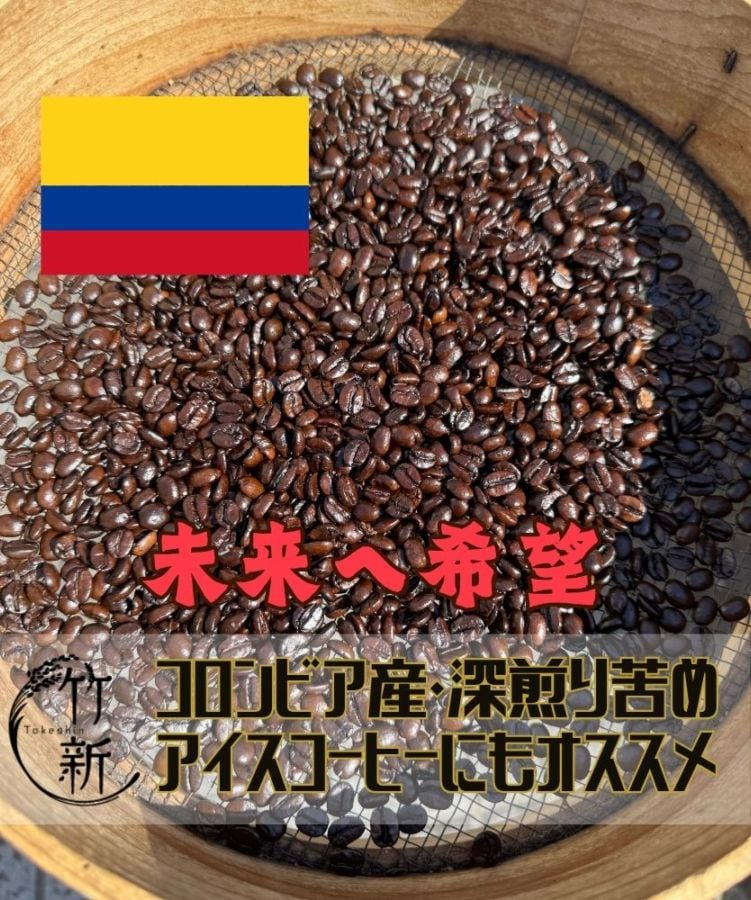【自家焙煎/珈琲/コロンビア】コーヒー豆 (80g)