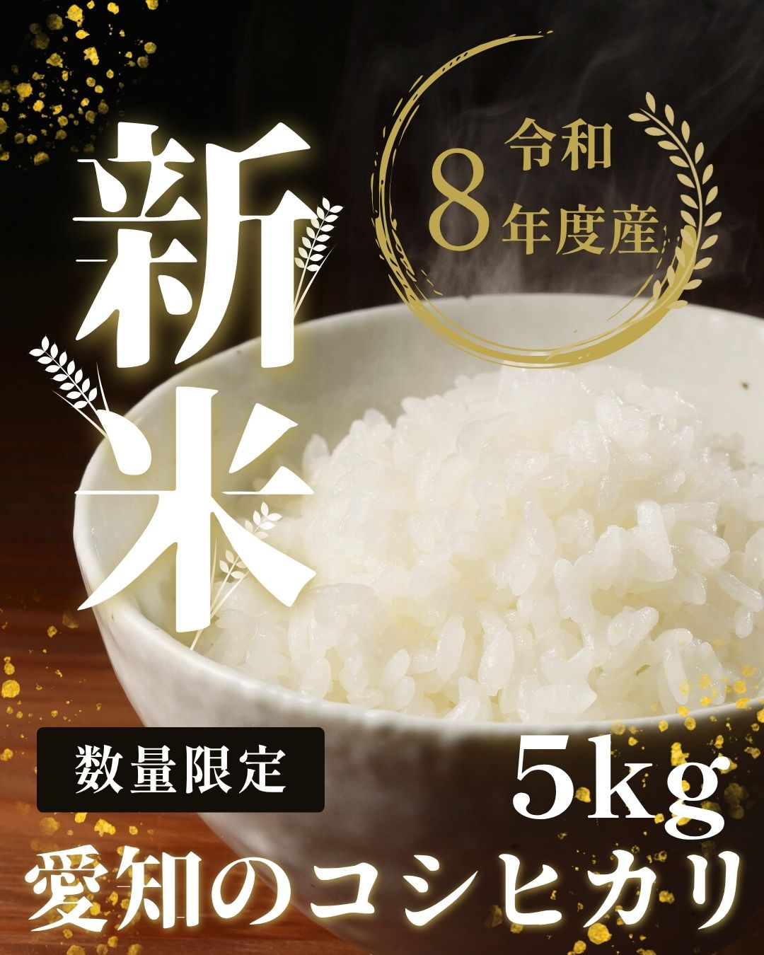 【新米】愛知のコシヒカリ5kg