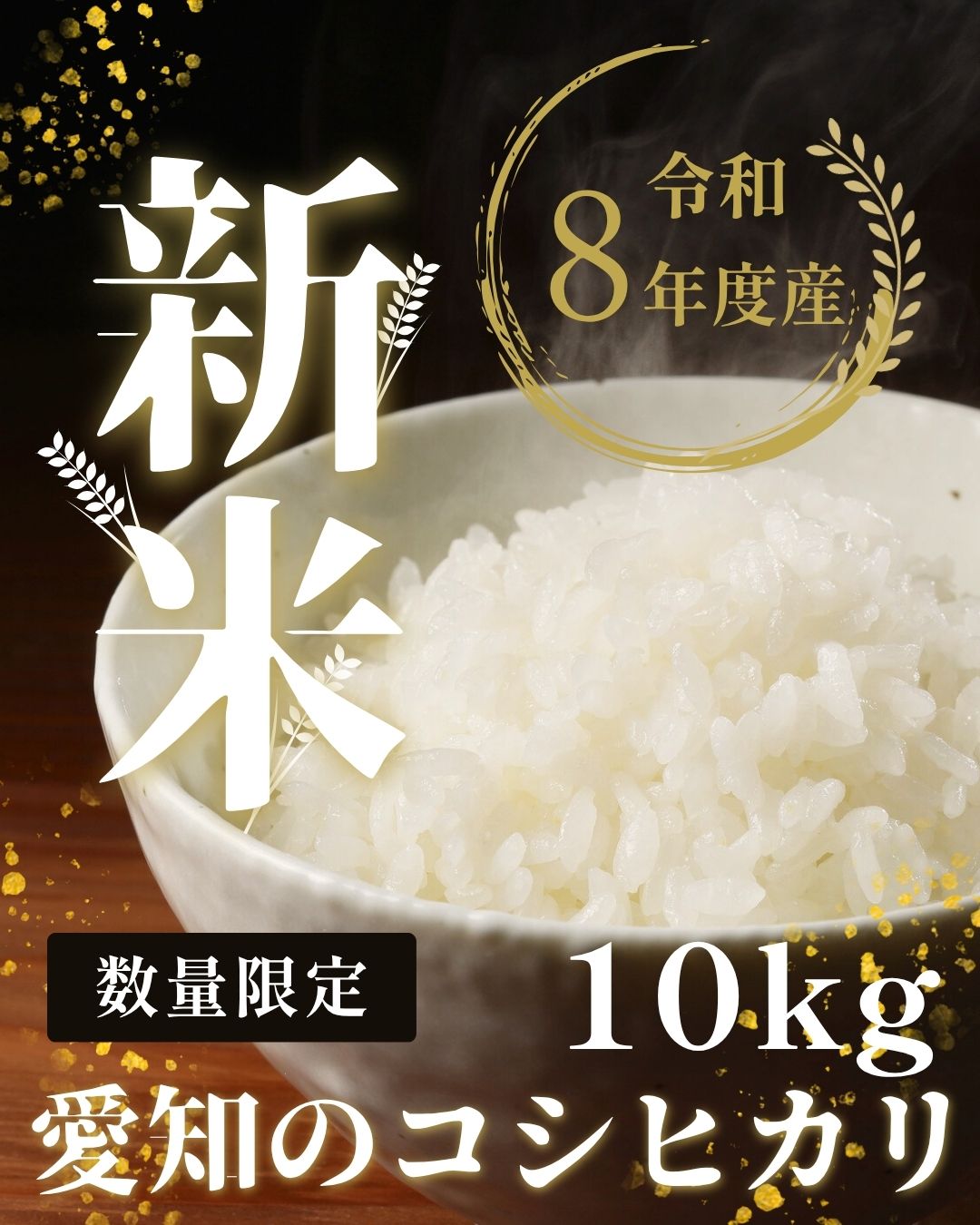 【新米/送料無料】愛知のコシヒカリ10kg