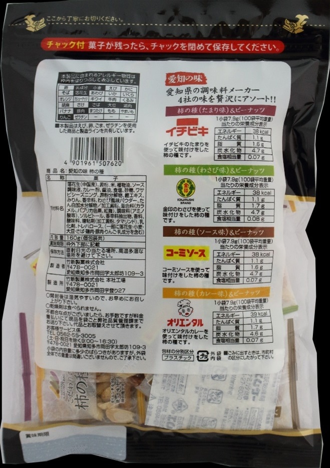 【あられ/おかき】愛知の味柿の種(160ｇ個包装共)