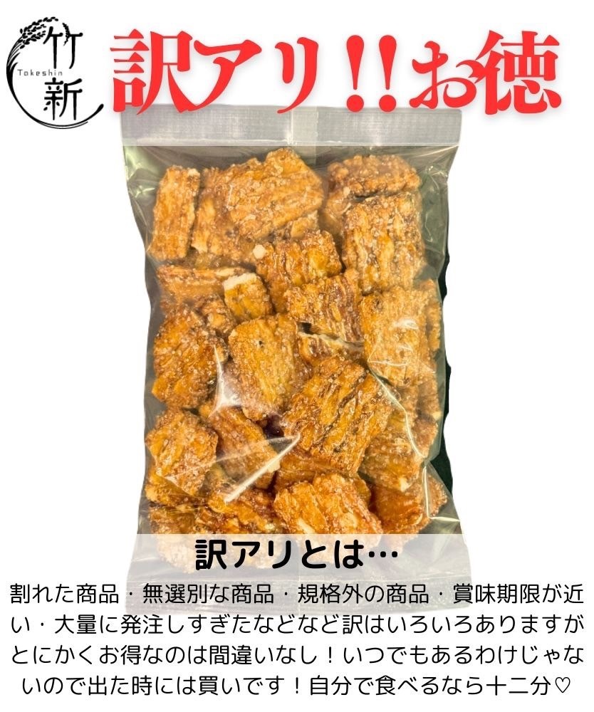 【訳アリ/ワレ】ざらめおかき (220g) 大人気ざらめおかきの個包装なしの割れです