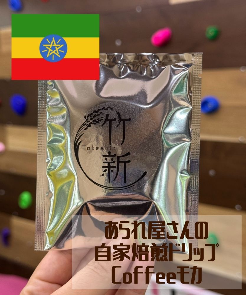 【自家焙煎/珈琲】お得なドリップコーヒー5種