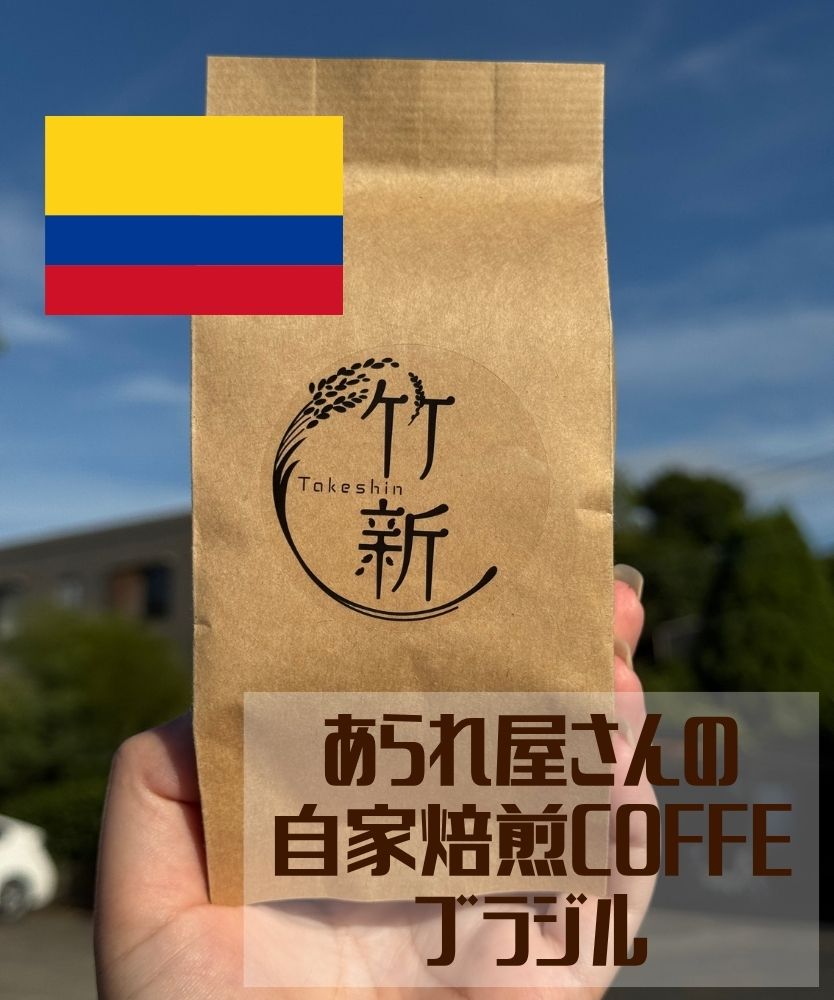 【自家焙煎/珈琲/コロンビア】ドリップコーヒー１杯分