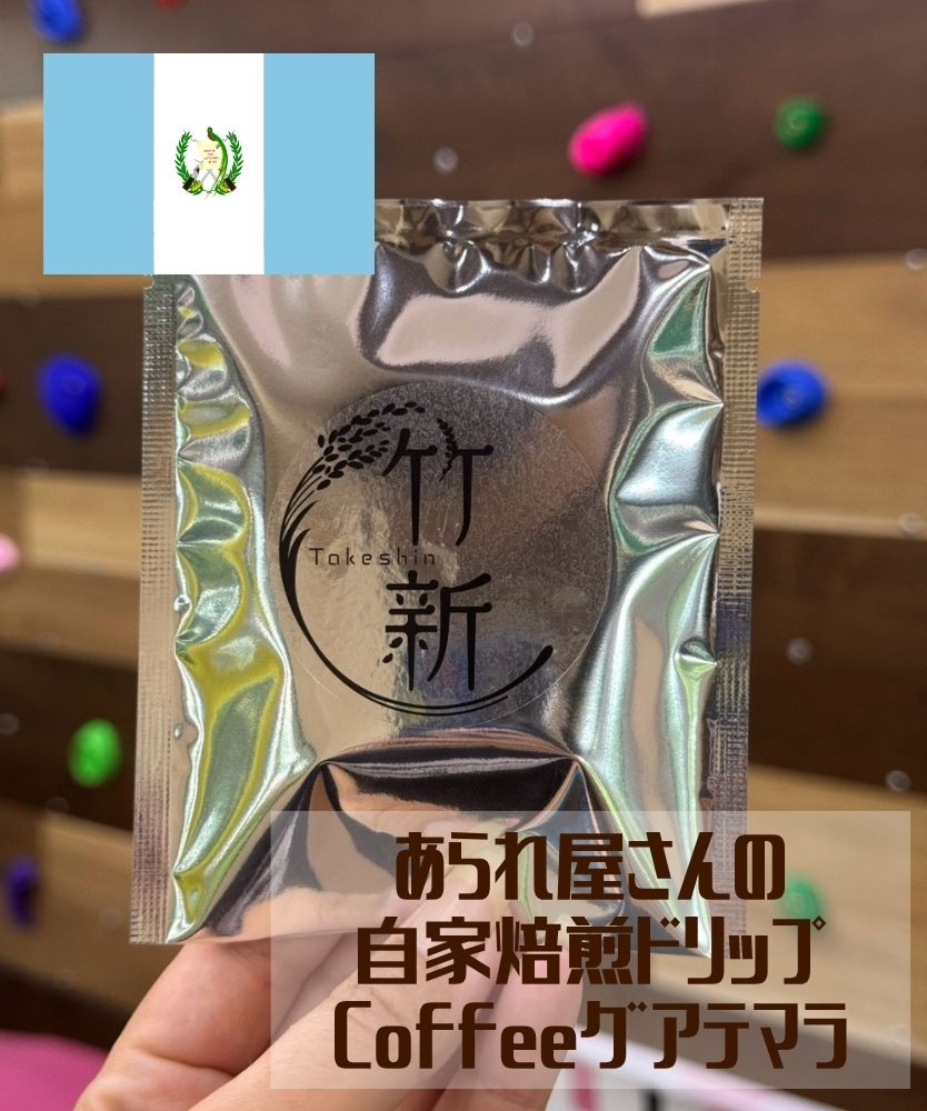 【自家焙煎/珈琲】お得なドリップコーヒー5種