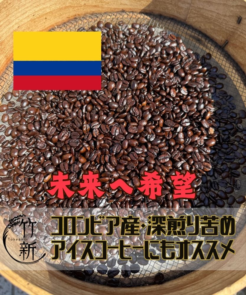 【自家焙煎/珈琲/コロンビア】コーヒー豆 (80g)