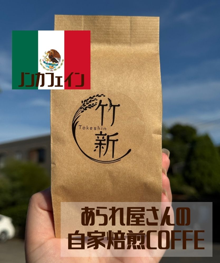 【syoko_888】デカフェメキシコ　自家焙煎コーヒー豆　800g 自家焙煎/珈琲/メキシコ】コーヒー豆 (80g)カフェインレス | すべての