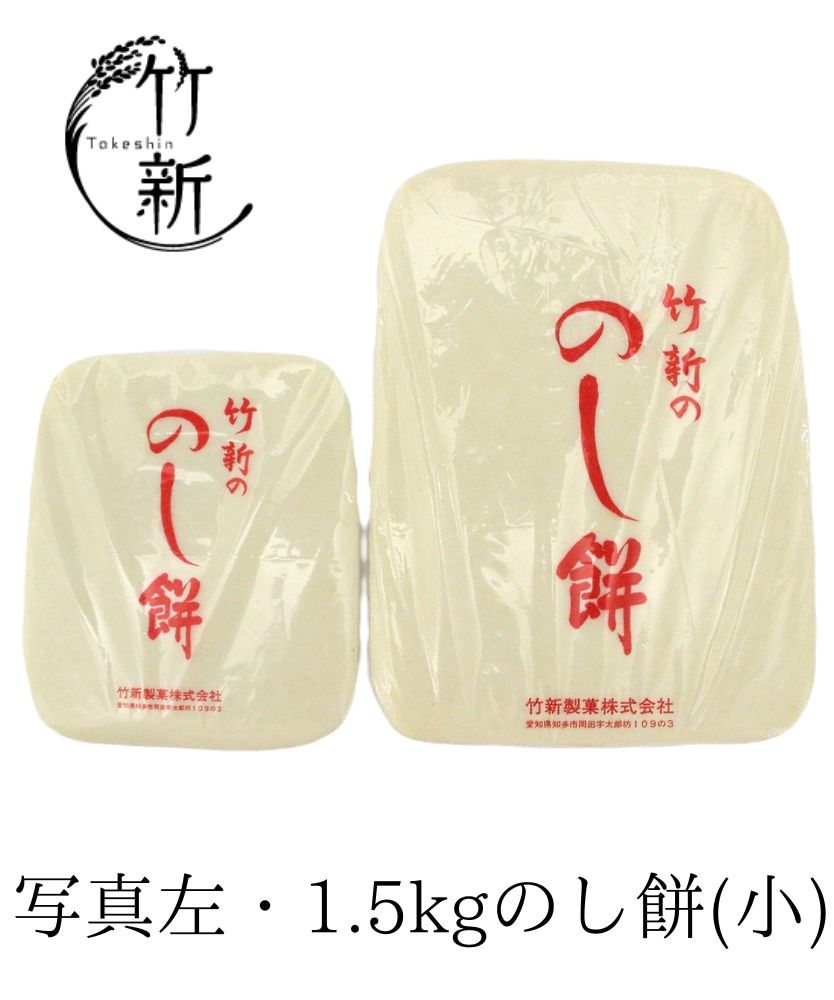 【生もち】　生のし餅小(1500g)　国内産もち米100％使用しています！