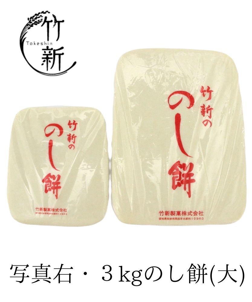 【生もち】　小餅・生のし餅大(3000g)セット　国内産もち米100％使用しています！