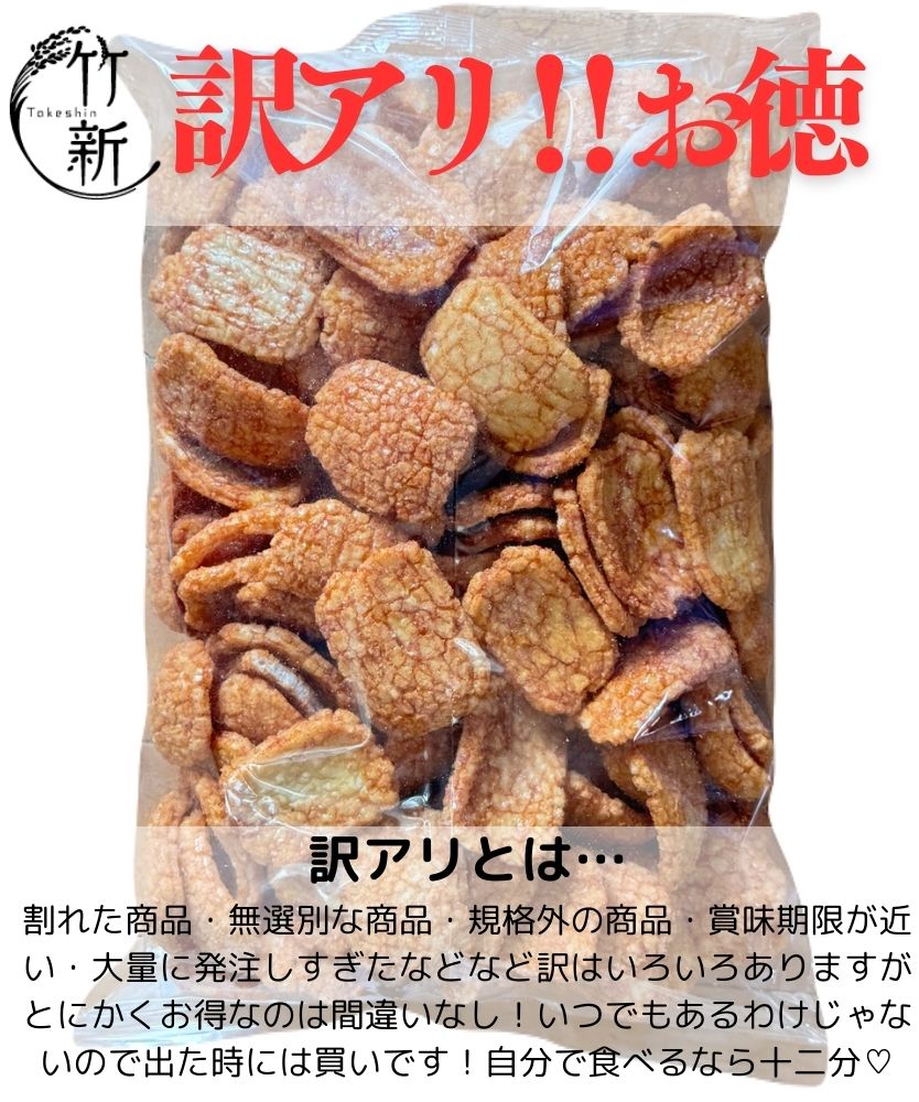 【おひとり様5個まで！訳あり】みりん揚 (900ｇ)食品ロス削減！