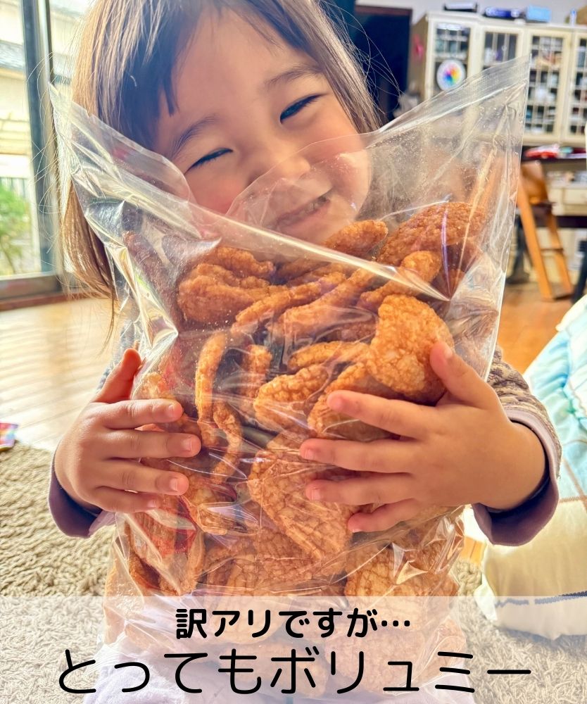 【おひとり様5個まで！訳あり】みりん揚 (900ｇ)食品ロス削減！