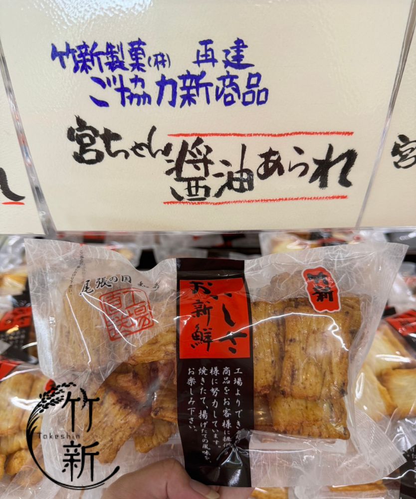 【あられ/再建協力】宮ちゃん醤油あられ(100g)