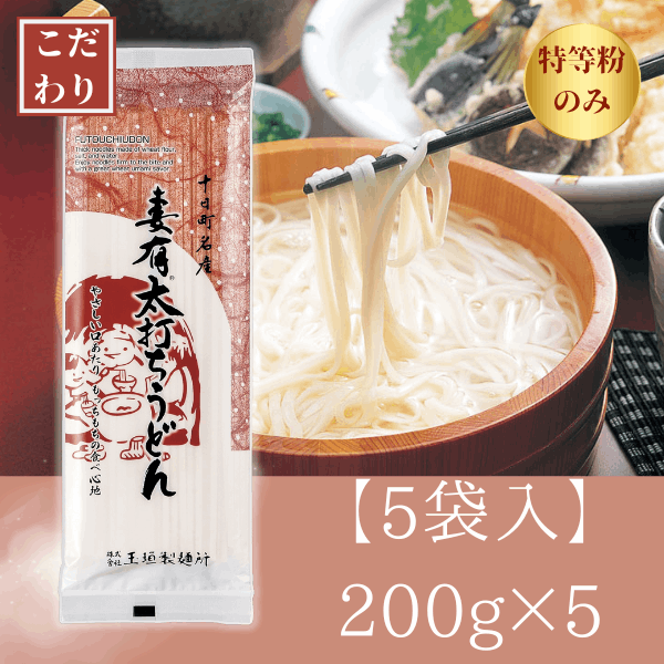 太打ちうどん 5袋入｜妻有そばの玉垣製麺所オフィシャルストア