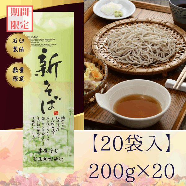 新そば 20袋入｜妻有そばの玉垣製麺所オフィシャルストア
