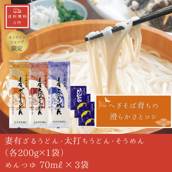 うどん・そうめん うんめぇお試し｜妻有そばの玉垣製麺所オフィシャル