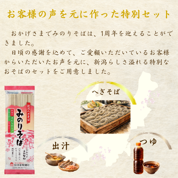 妻有の香るだしそばセット｜妻有そばの玉垣製麺所オフィシャルストア