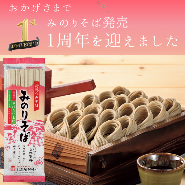 妻有のこく旨豚そばセット｜妻有そばの玉垣製麺所オフィシャルストア