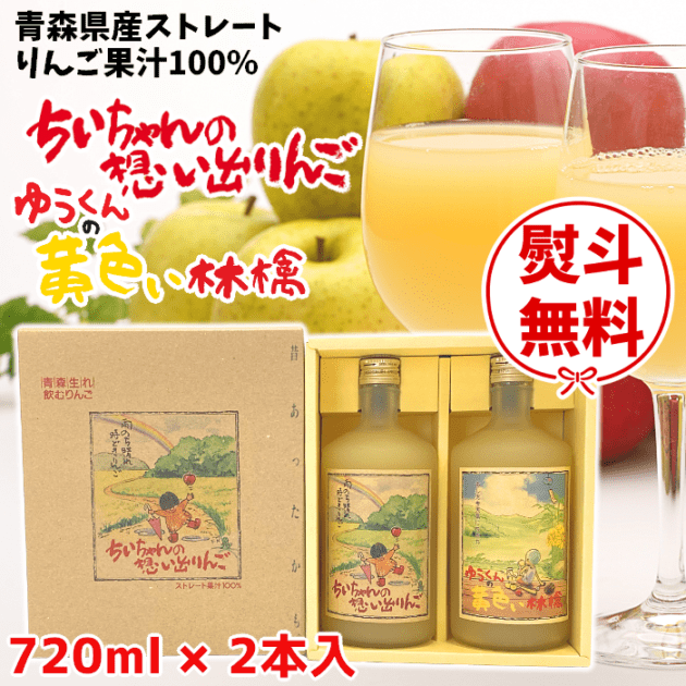 やっちゃん・青森県弘前産りんごとジュース ２箱 りんごジュース – RED APPLE