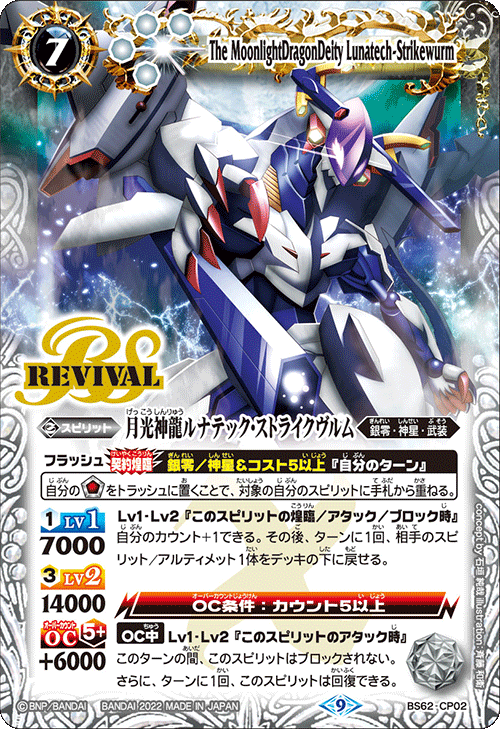 CP】月光神龍ルナテック・ストライクヴルム《BS62-CP02》