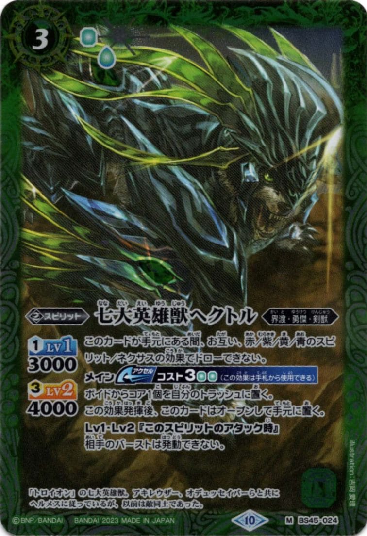 M】七大英雄獣ヘクトル（Xレア加工）《BS45-024》