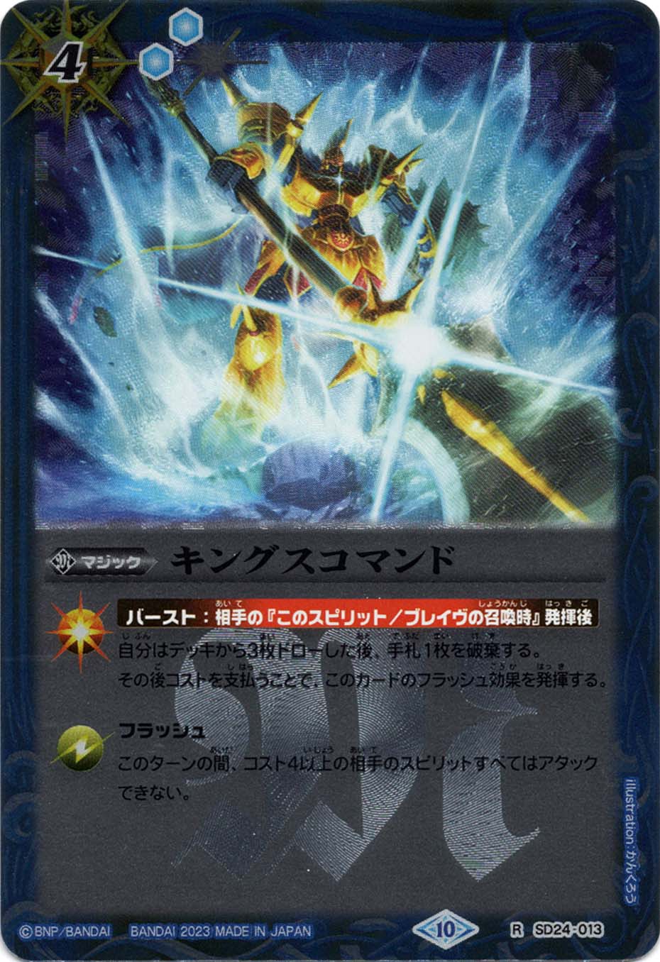 キングスコマンド オーマジオウver 3枚　バトスピ Amazon.co.jp: バトルスピリッツ 仮面ライダーオーマジオウ（XX