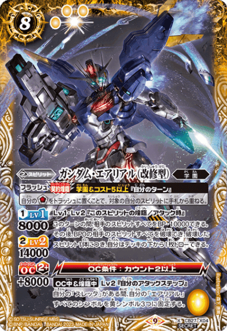 バトルスピリッツ ガンダム 水星の魔女 ガンダムエアリアル デッキ 