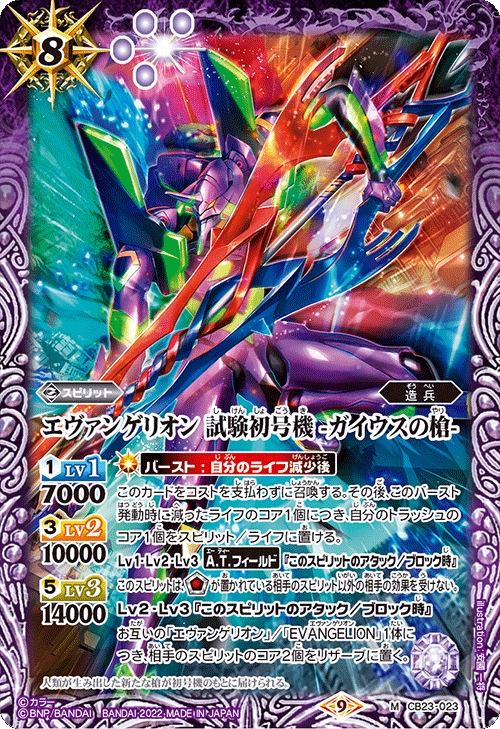 CB】 コラボブースター,CB23 【エヴァンゲリオン】シン実の贖罪