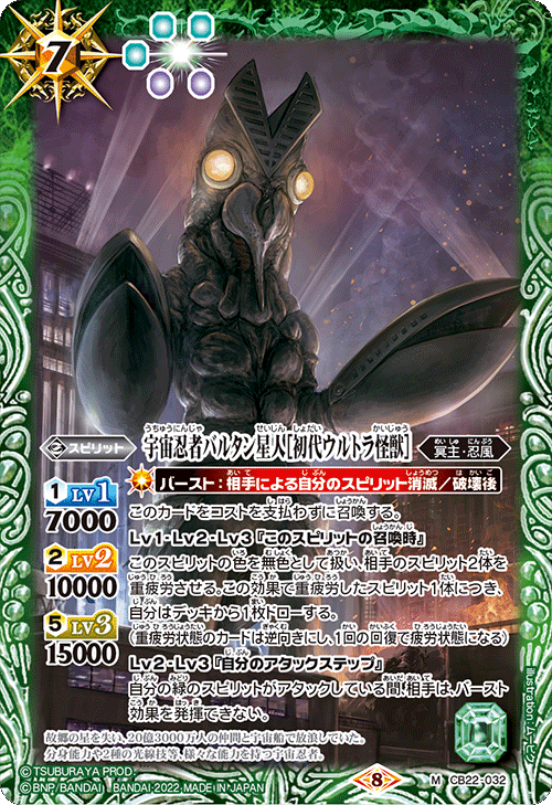 初代ウルトラ怪獣　バルタン星人入り　デッキ　差し替えパーツ付き M】宇宙忍者バルタン星人［初代ウルトラ怪獣］《CB22-032》