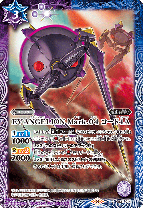 C】EVANGELION Mark.04 コード4A《CB21-014》