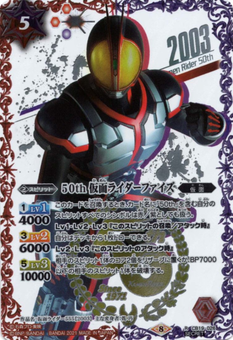 R】50th 仮面ライダーファイズ（R-K50thSP / SECRET）《CB19-026》
