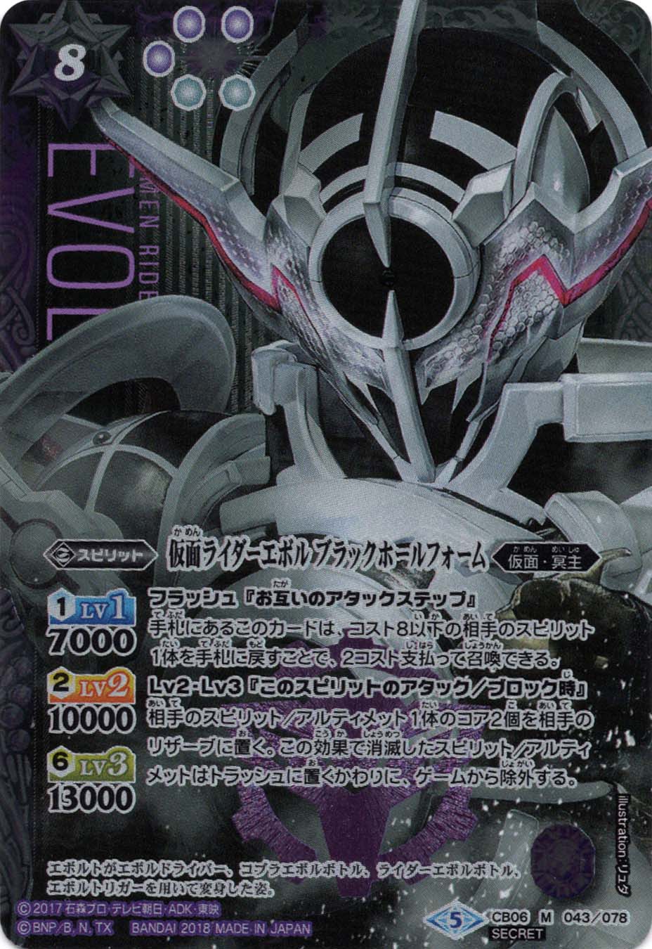 CB】 コラボブースター,CB06 【仮面ライダー】疾走する運命