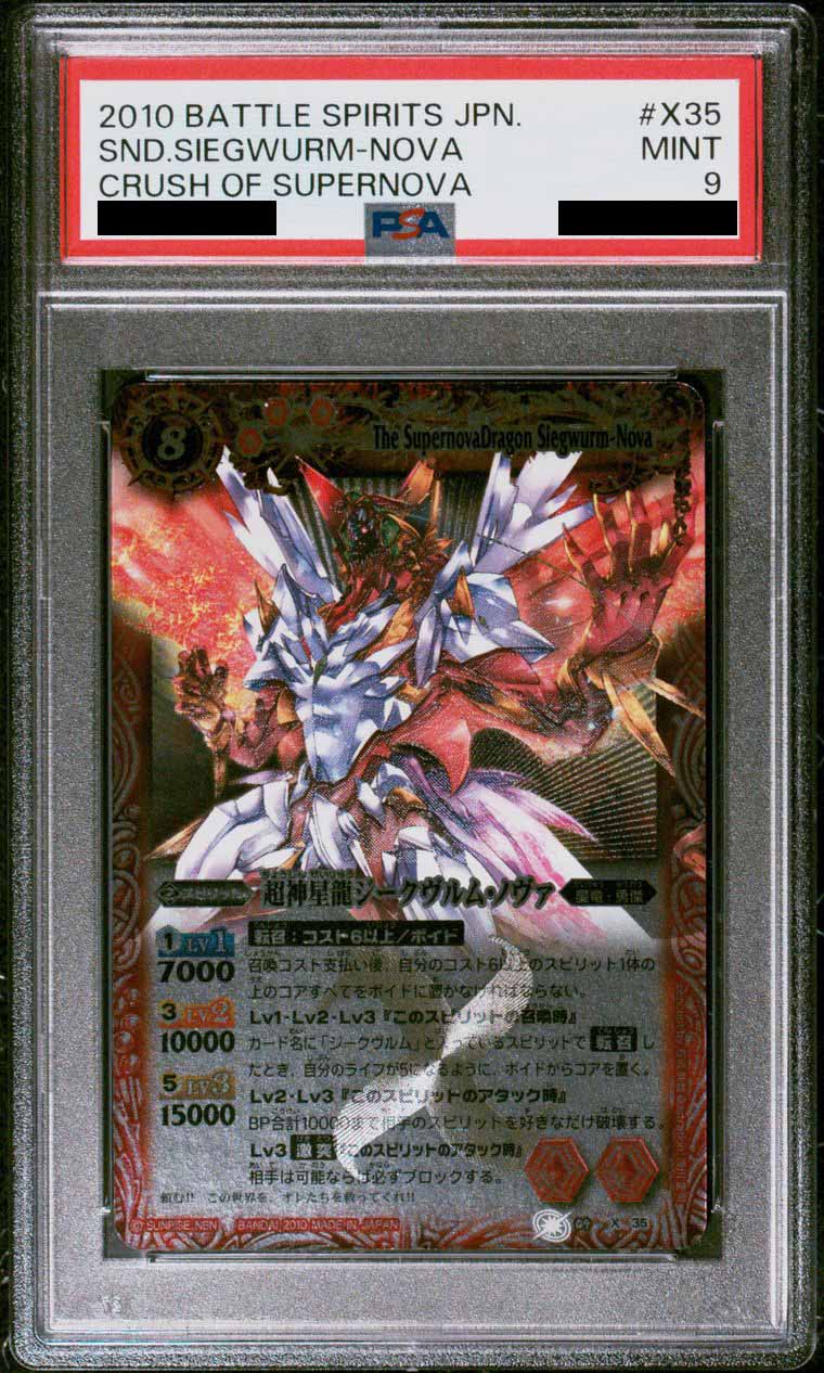 バトルスピリッツ 超神星龍ジークヴルム・ノヴァ PSA9