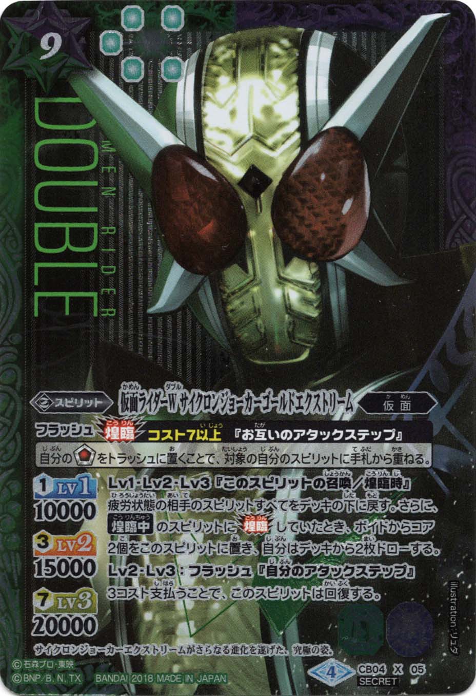 状態A-〕【X】仮面ライダーW サイクロンジョーカーゴールド